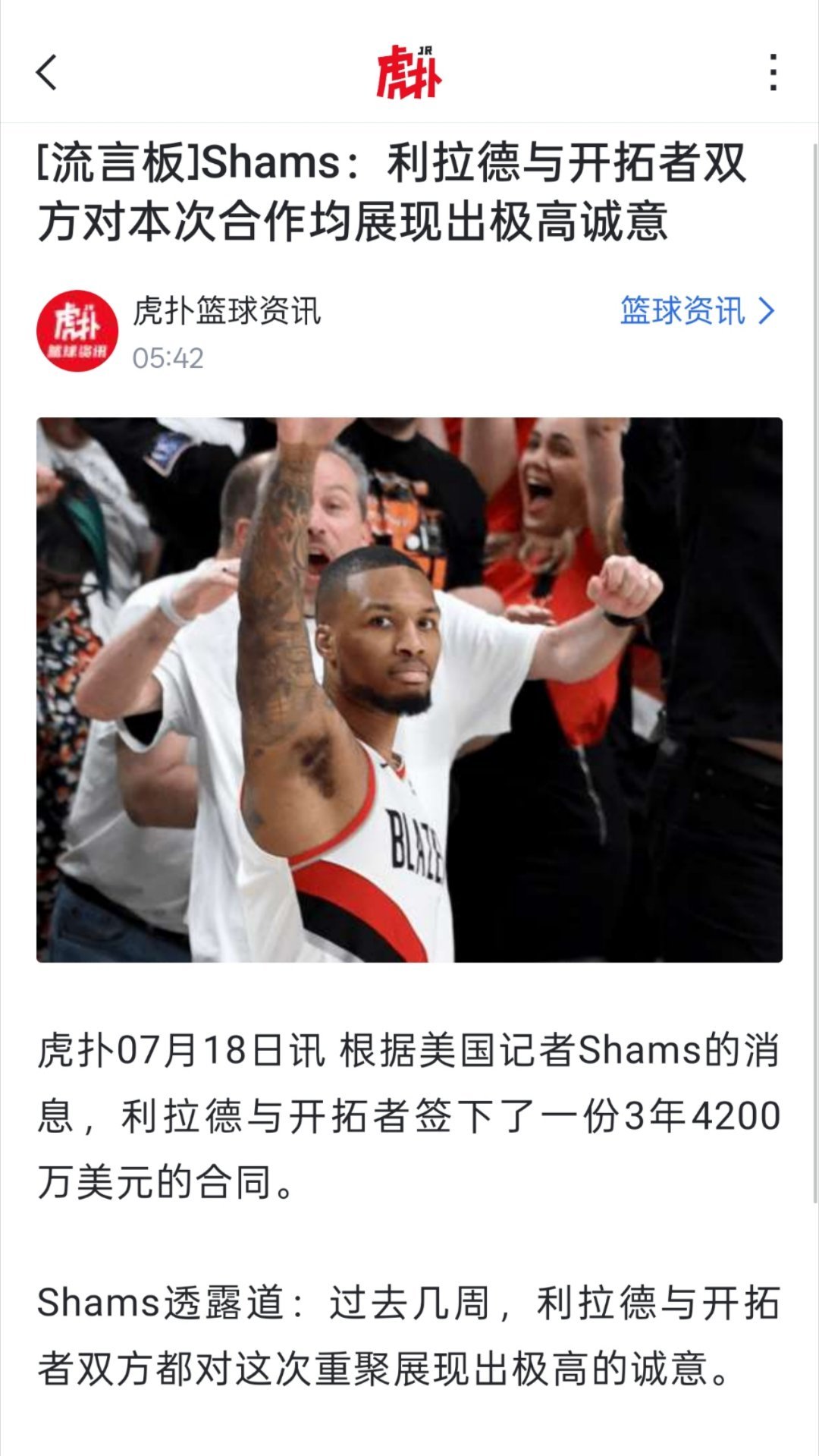 利拉德重返开拓者落叶归根了，杨瀚森跟老大哥旁边好好成长[拜托] ​​​