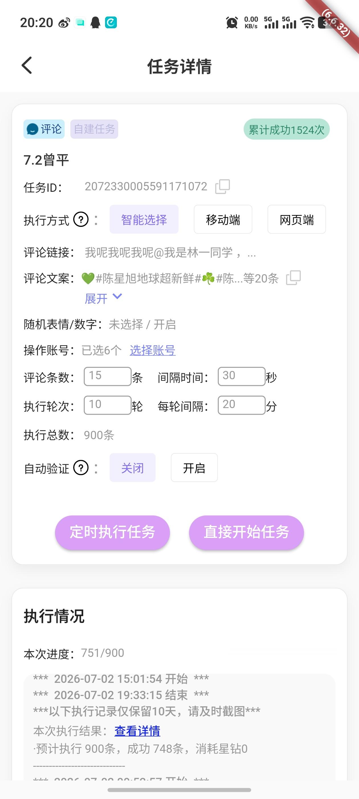 为自己鼓掌👏🏻！！增🍎1524条。今天把耗用扎实了！再接再厉！ 