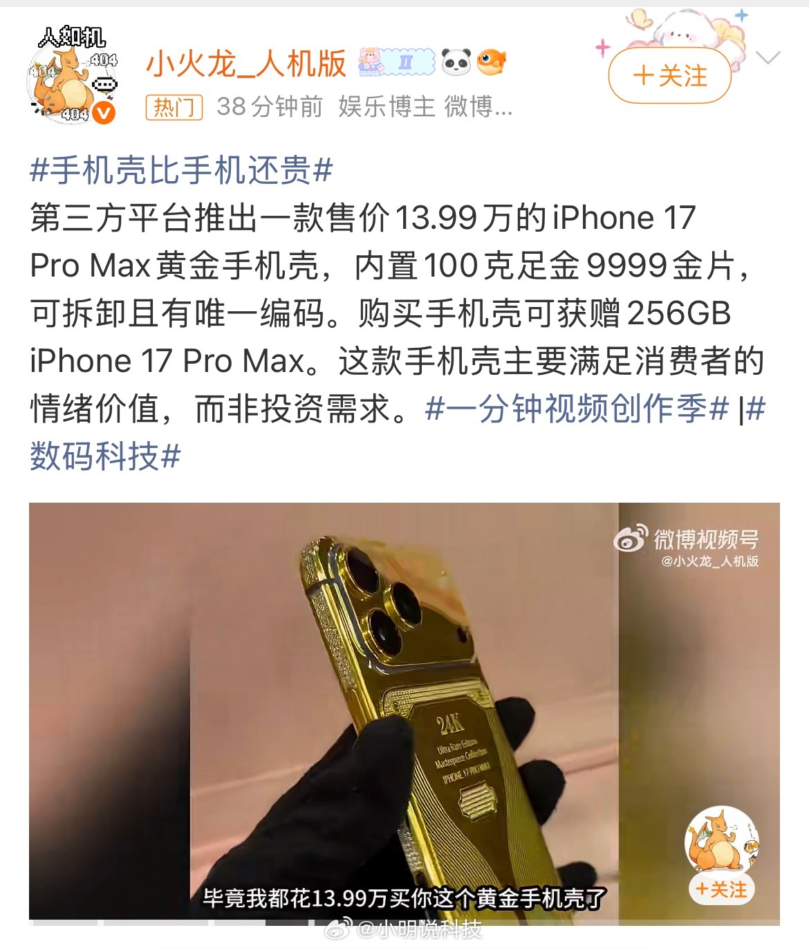 手机壳比手机还贵？用黄金打造的手机壳，价格十几万，这你能受得了吗？ 