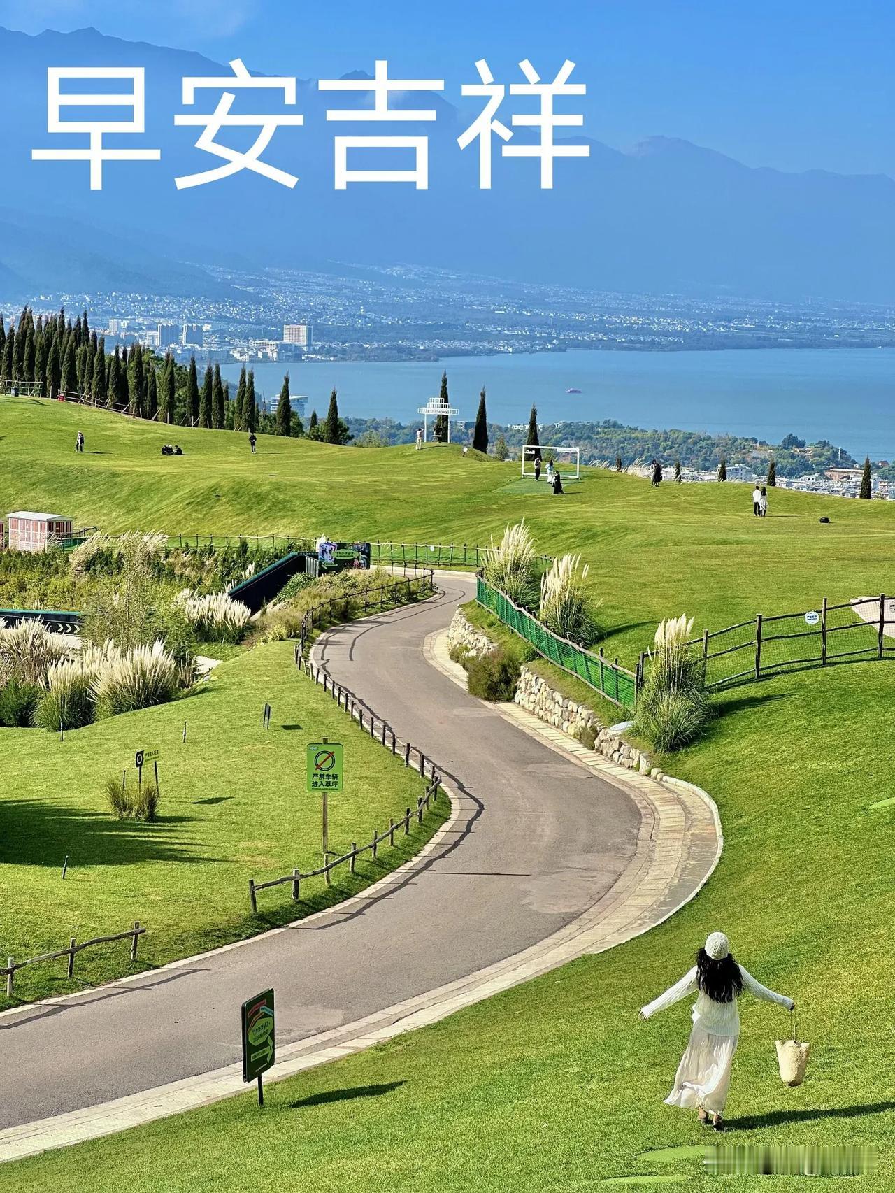 漫步山野清风里，新晨启好运，愿日子舒心安康。