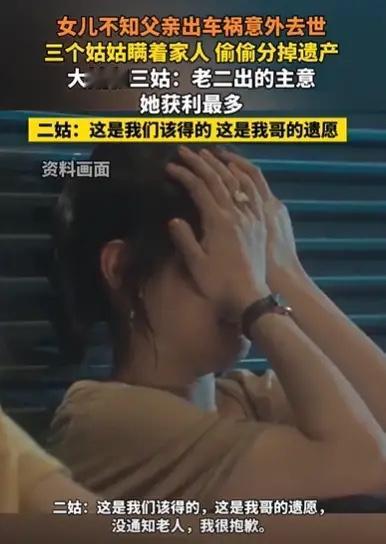 7月23日，河南商丘，女子父亲去世半年都没人通知她。而她得知消息准备继承遗产时，