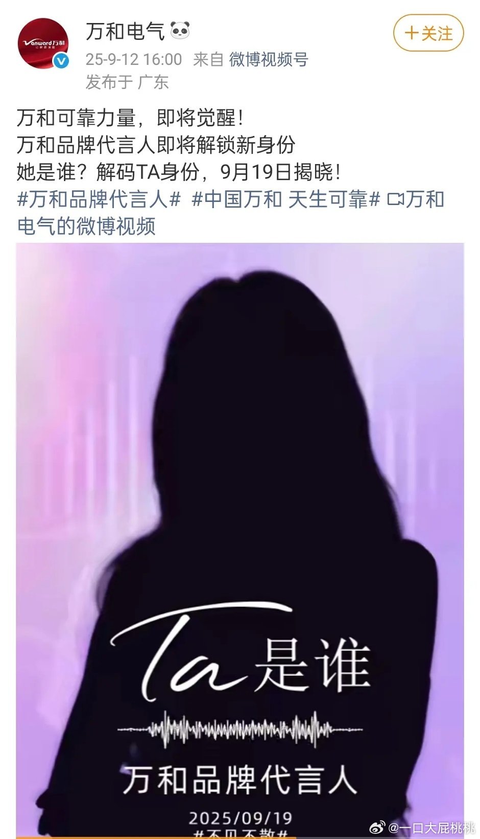 杨超越新增一个sw～万和代言人 ​​​