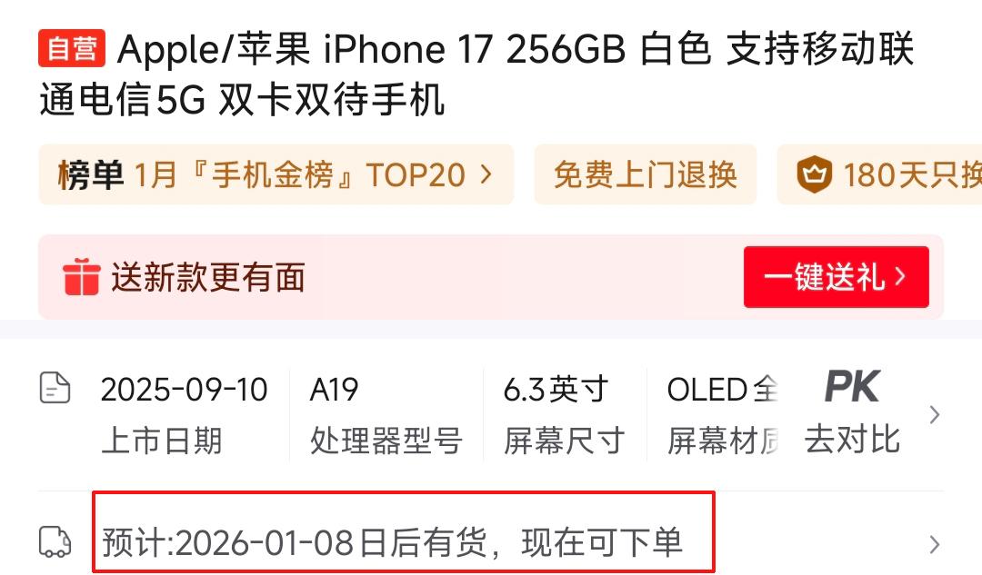 17 256GB版本直接无货了，要等到1月8日才有货。苹果手机卖的这么好，国产手
