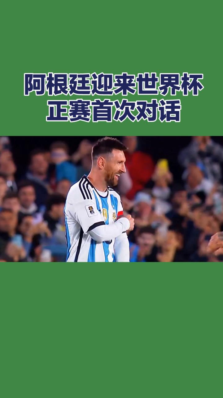 世界杯1/8决赛前瞻：阿根廷VS埃及
 
北京时间7月8日凌晨，2026美加墨世