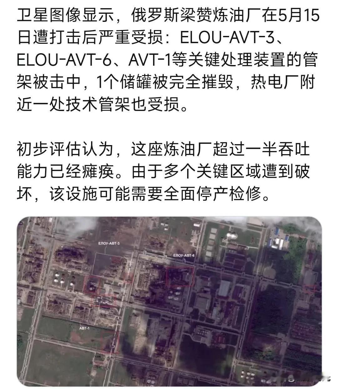 卫星图像显示，俄罗斯梁赞炼油厂在5月15日遭打击后严重受损：ELOU-AVT-3
