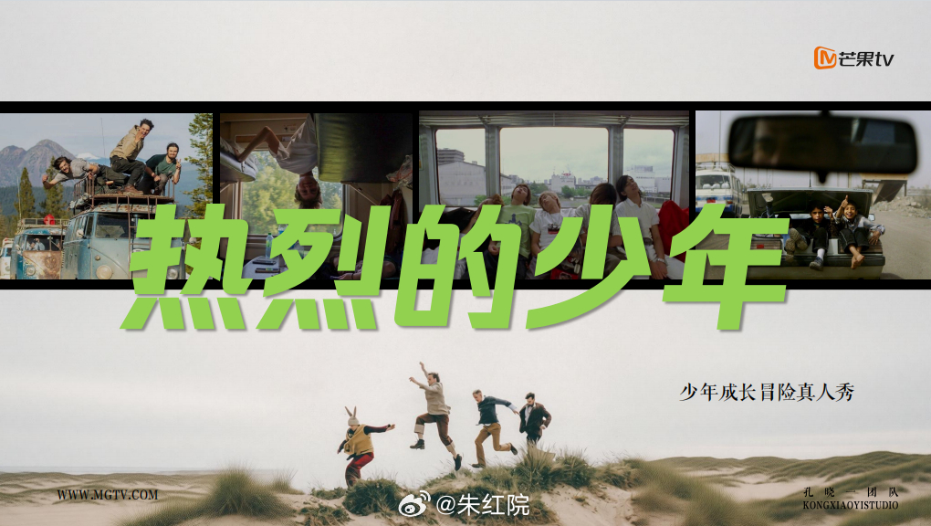 芒果TV综艺《热烈的少年》10月录制嘉宾：郭子睿、陆雨萱、曹三丰、钟美美、张籽沐