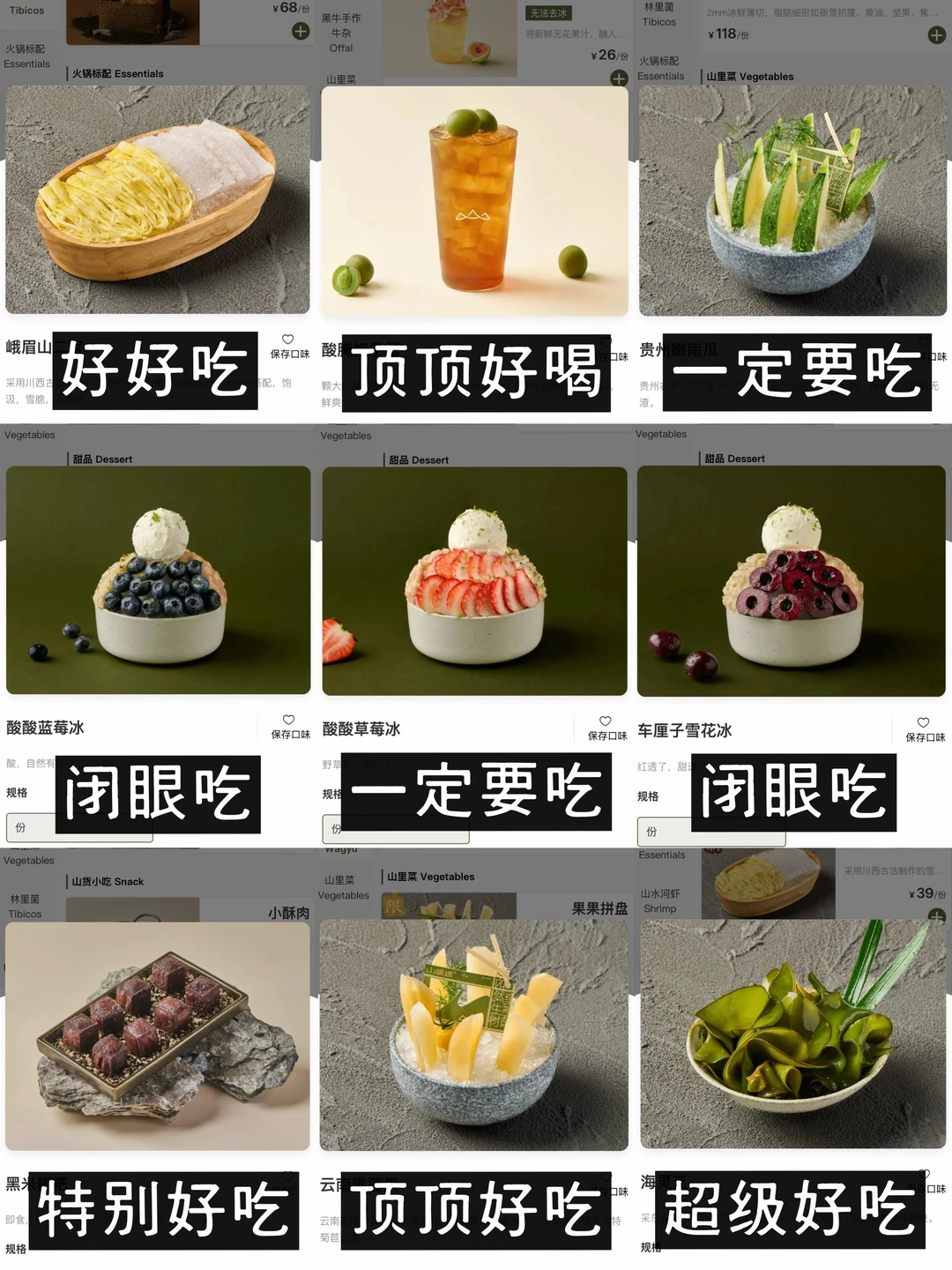 10刷山缓缓！！！2026最新点单攻略…🥹🥹