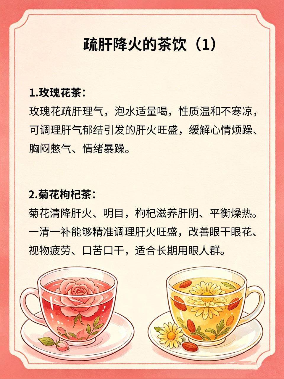 肝火旺别乱喝，4款花茶对症调理
日常熬夜、压力大、爱生气，极易导致肝火旺盛，出现