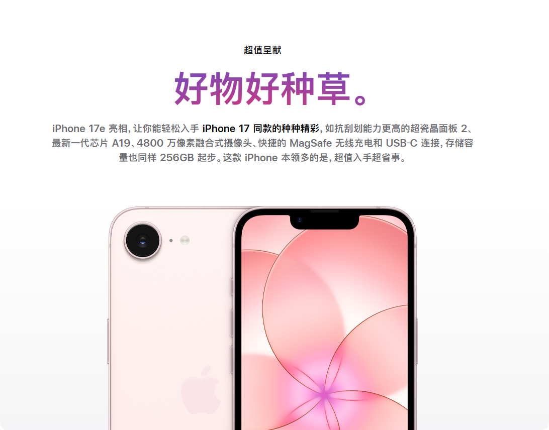 iPhone17e发布 256GB 4499 元512GB 6499 元相差 2