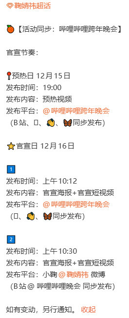 鞠婧祎跨年晚会发布节奏鞠婧祎哔哩哔哩跨年晚会 鞠婧祎跨年晚会发布节奏 