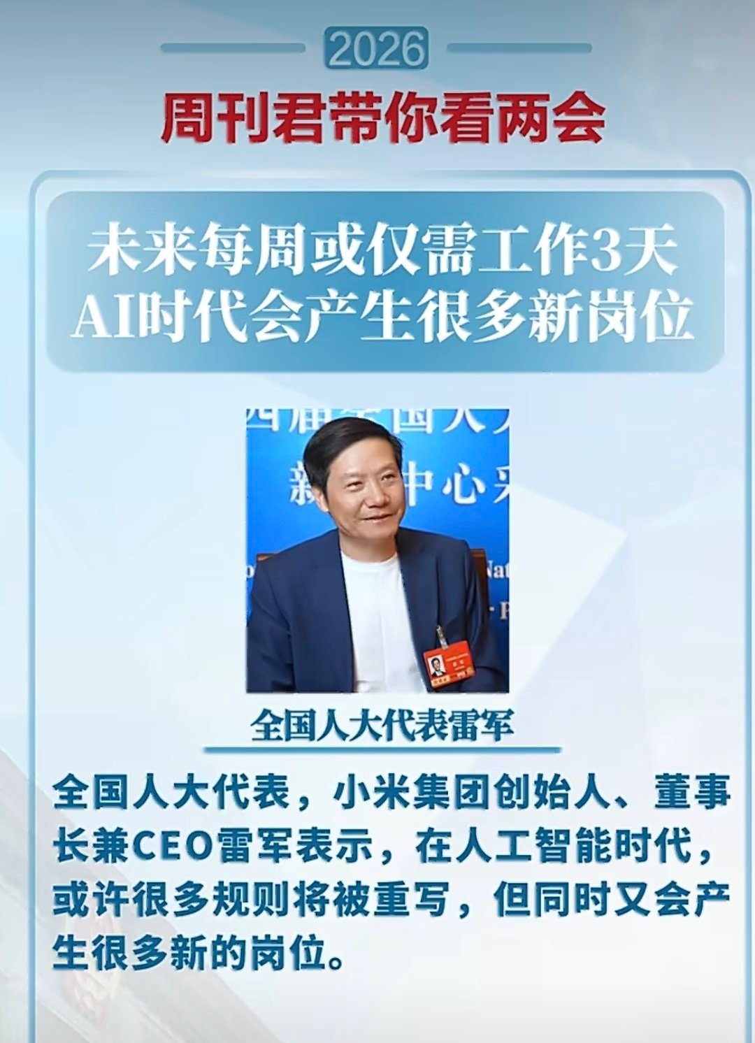 雷军说未来每周或仅需工作3天上周去欧洲，老外还在PK四天工作制这个放在咱们这边很