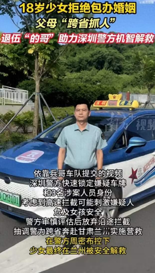 收了彩礼不让女儿去上学，女儿逃到深圳，父母雇人抓回