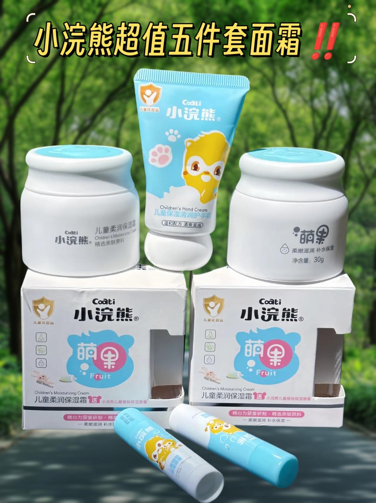 姐妹们！快来薅小浣熊儿童面霜的大羊毛！这一套够用一整个冬天了，你看看才...