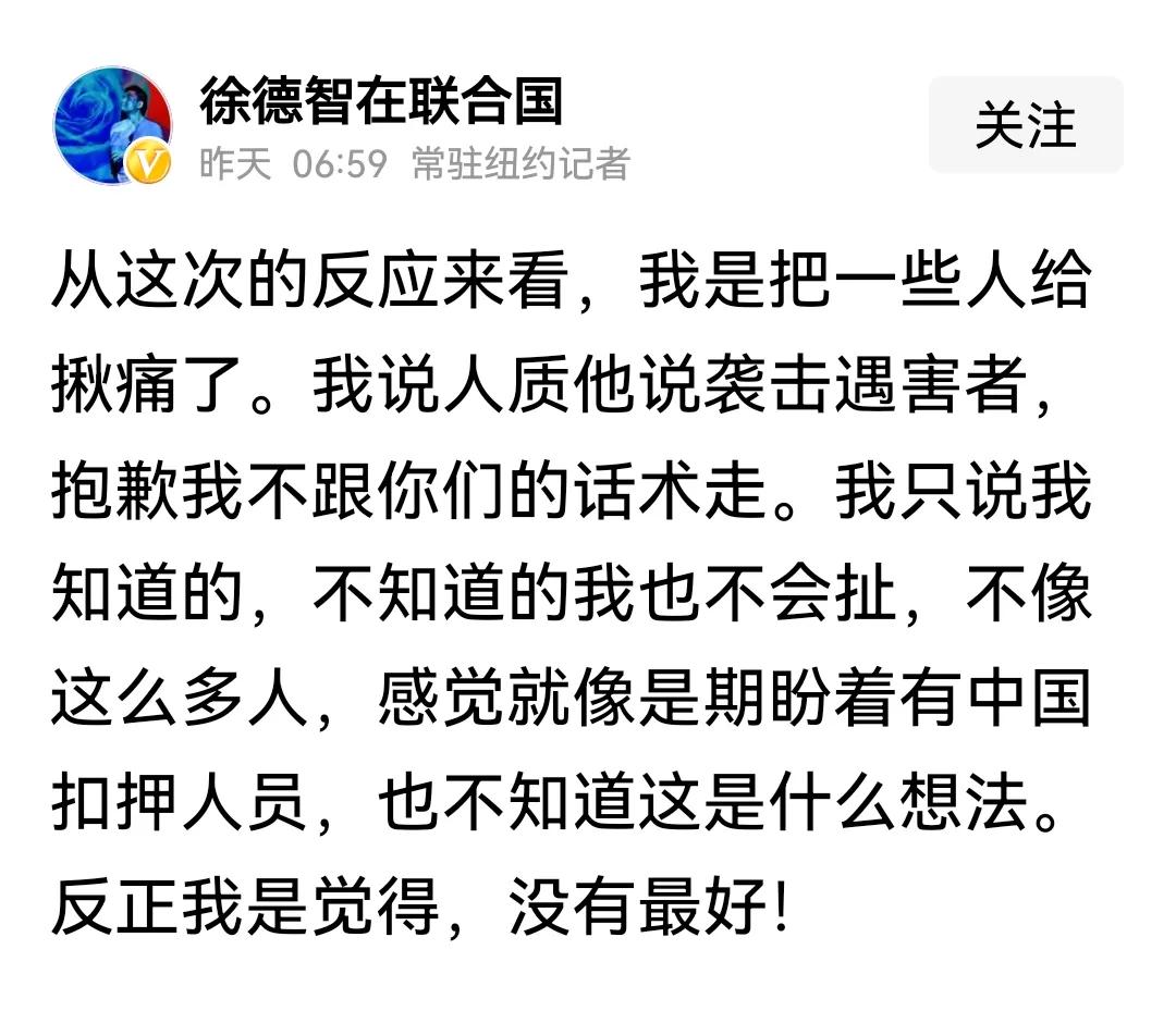 这个徐德智，可以上贞节牌坊，有大学问，做人却如此圆滑，面面俱到，不容易的。问题是
