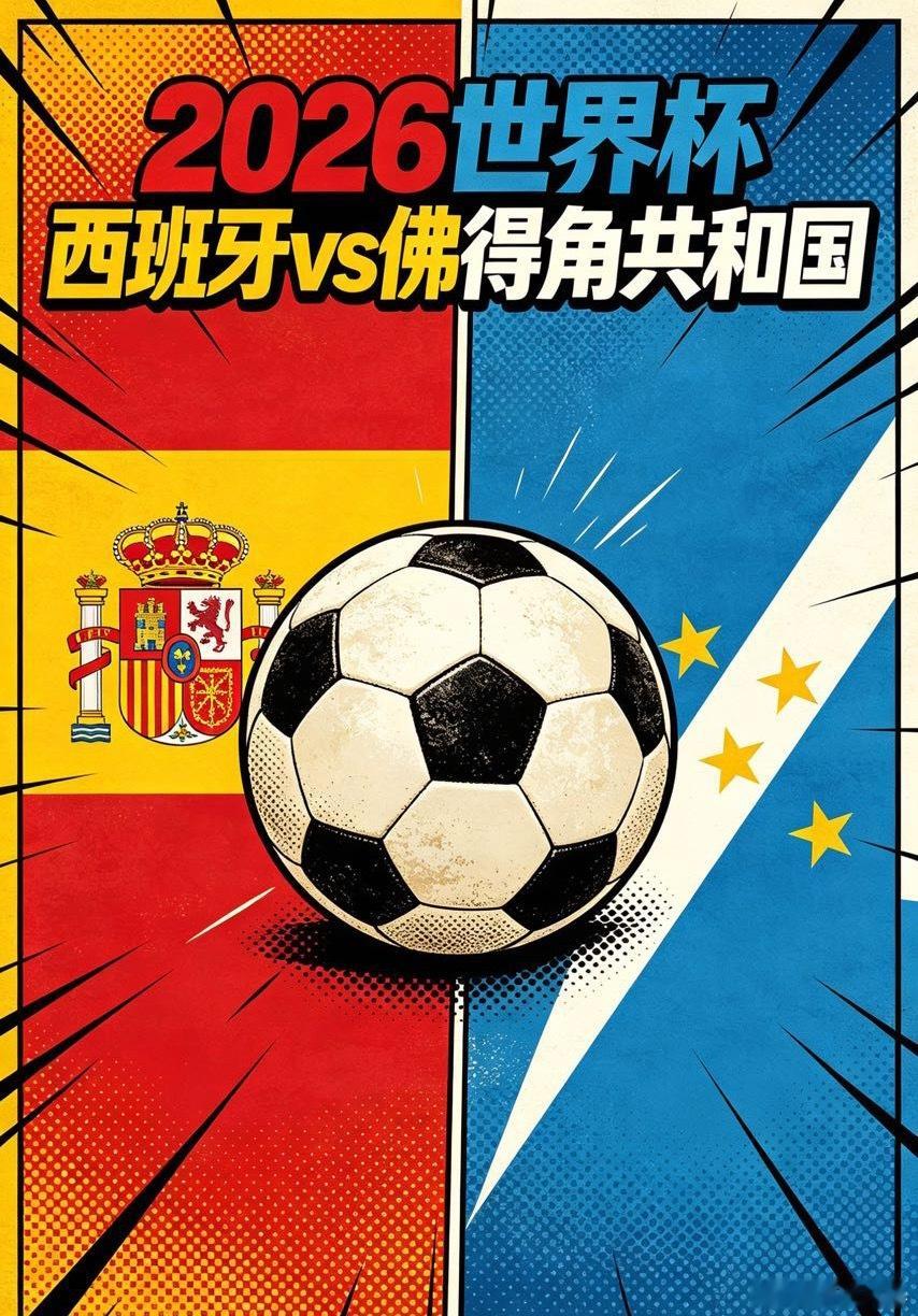 斗牛士首战蓝鲨新军，西班牙迎战世界杯新人佛得角！013 世界杯 00:00  西