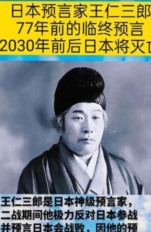 怪不得日本这么着急想跟咱们打一仗，日本出了个特别神的预言家叫王仁三郎，他最出名的