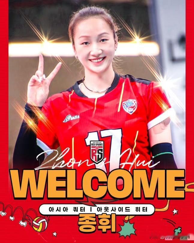 【年薪15万美元！ 仲慧加盟正官庄！】
正官庄在24日正式宣布：“我们引进了仲慧