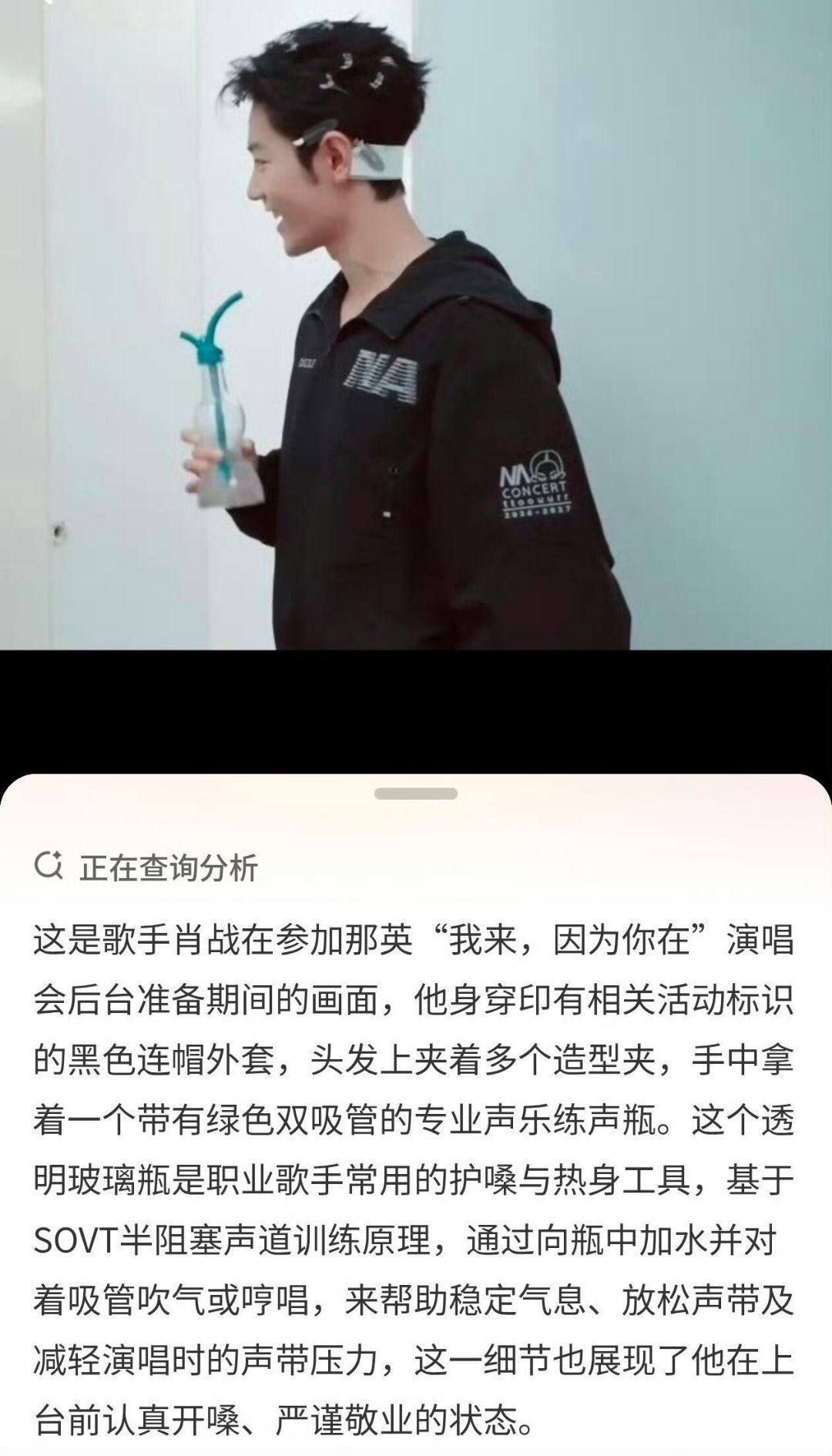 原来肖战手中拿的是专业声乐练声瓶。 ​​​