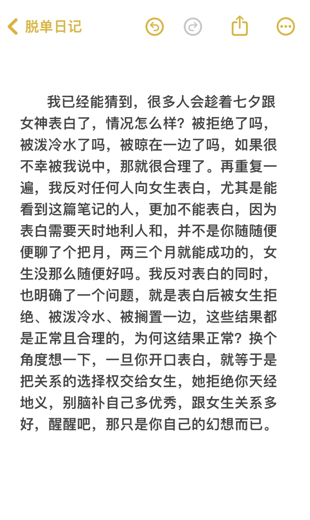 脱单必看：跟女生表白的后续