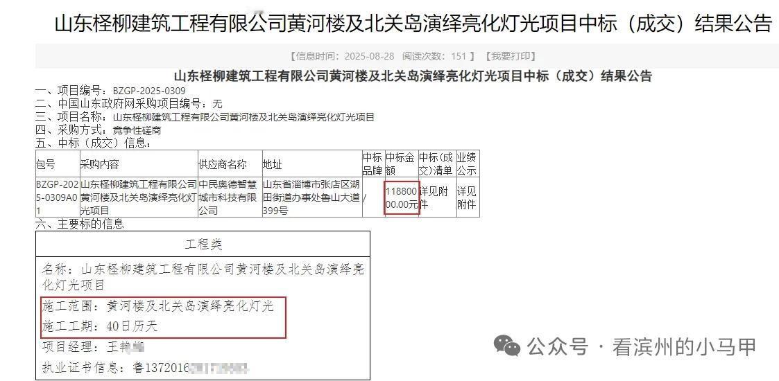 耗资超千万，滨州黄河楼又“亮”了

山东滨州黄河楼（含关岛）亮化工程耗资1188