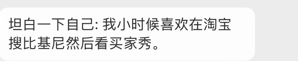 我小时候也喜欢这样……