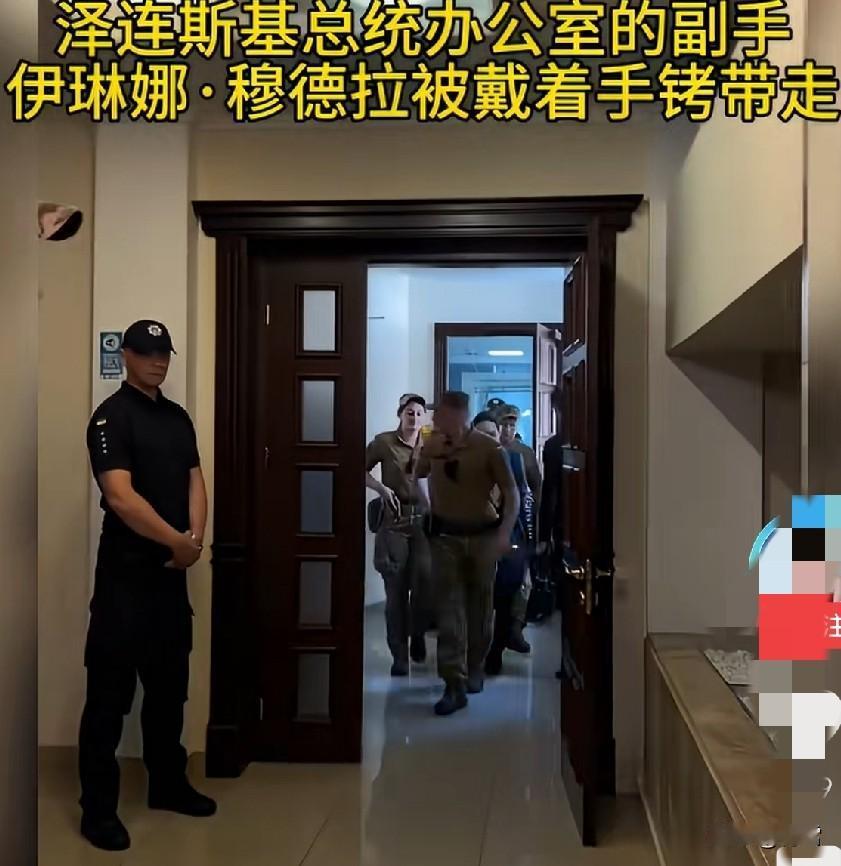 前线将士流血牺牲，后方中饱私囊，泽连斯基的副手被带走！
国际文传电讯社乌克兰8月