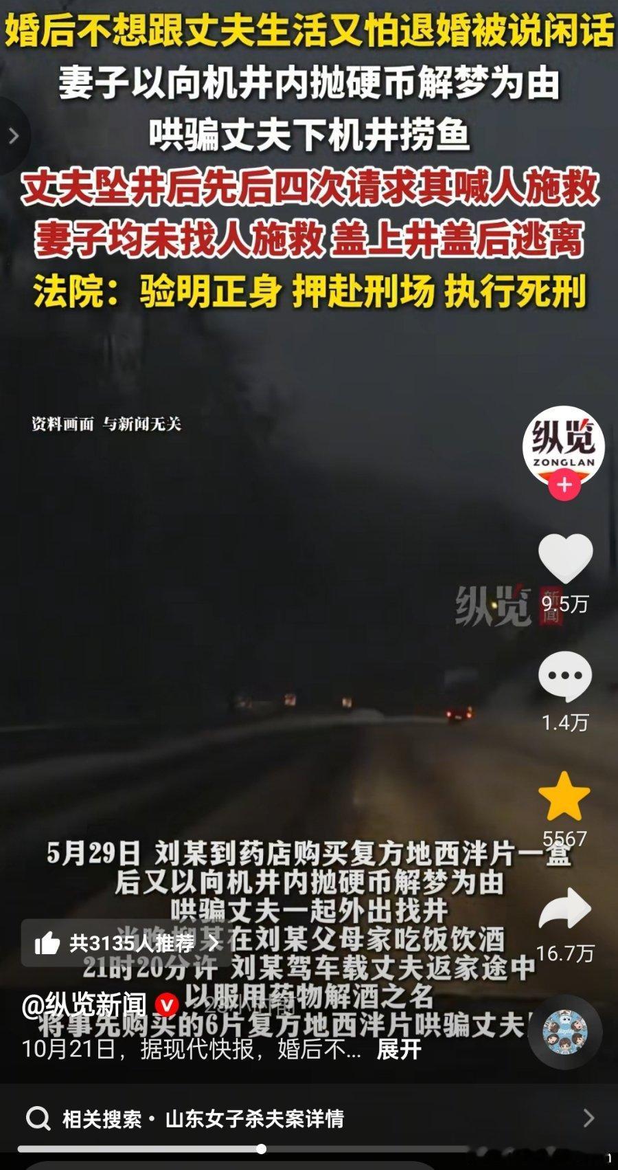 婚后不想跟丈夫生活又怕退婚被说闲话，妻子以向机井内抛硬币解梦为由，哄骗丈夫下机井