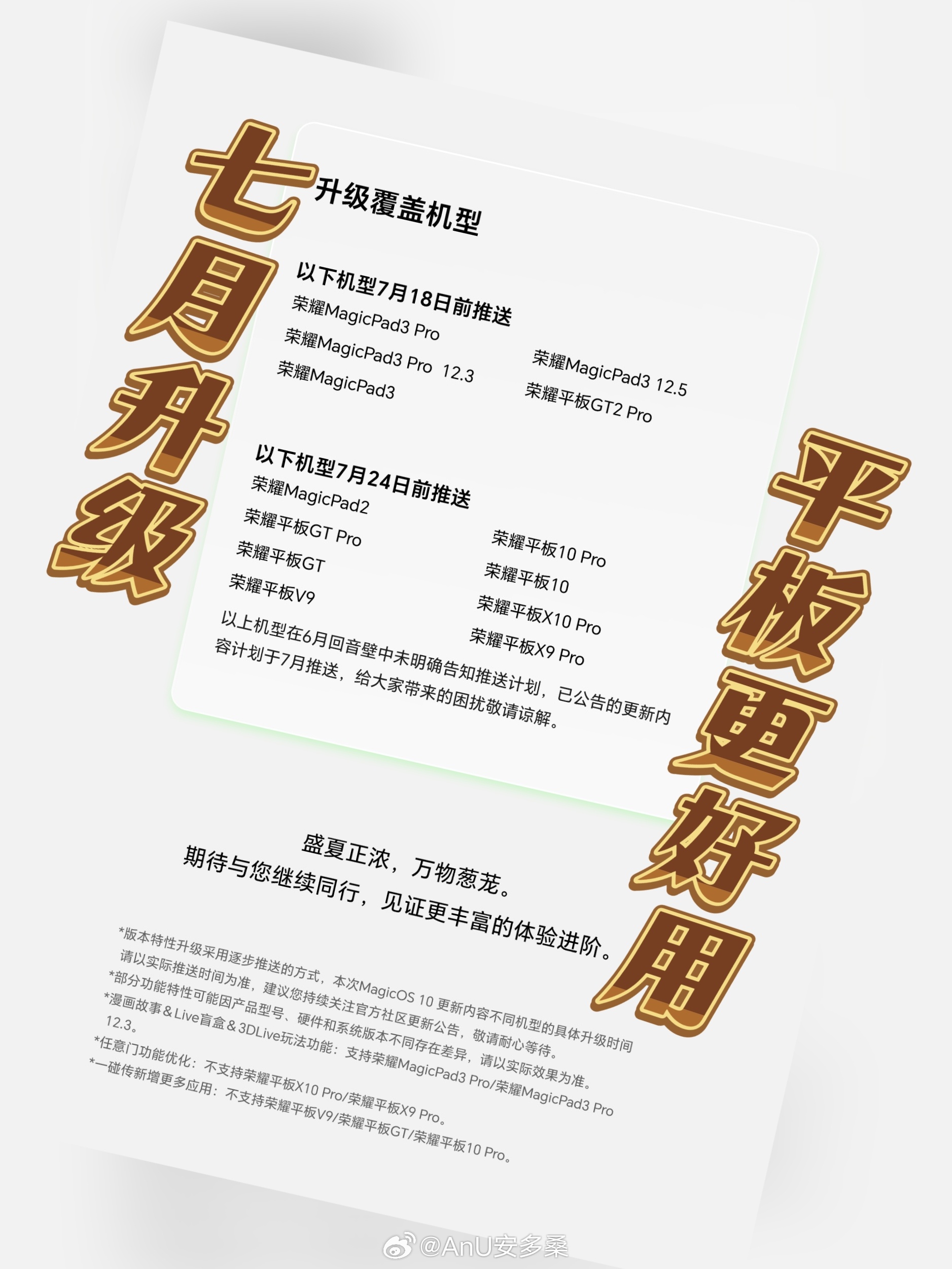 7月最后一天荣耀平板7月系统升级已完成推送，建议有荣耀平板的兄弟们，常用常新，更