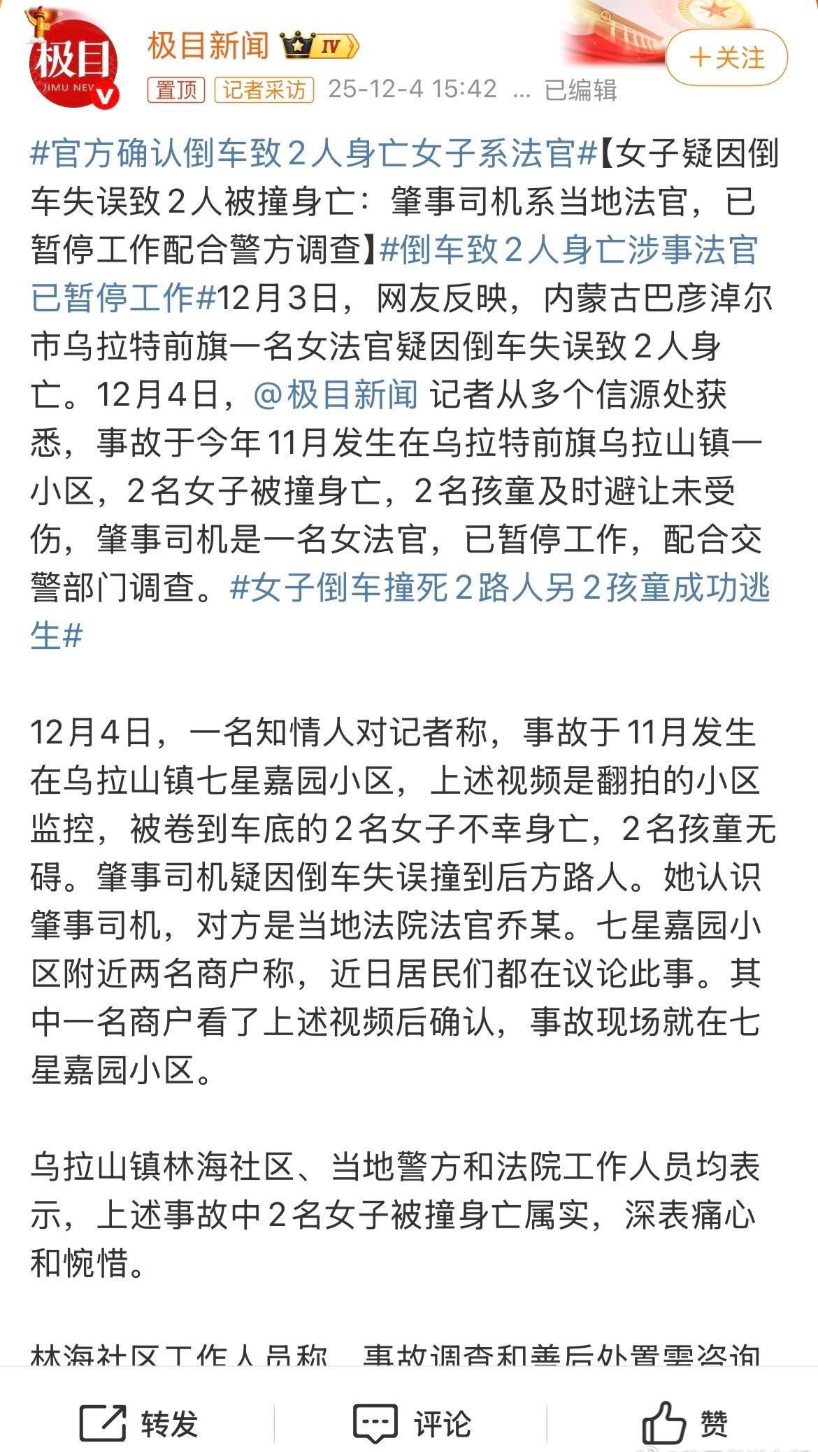官方确认倒车致2人身亡女子系法官看倒车速度那么快又是错把油门当刹车？也说明后向A