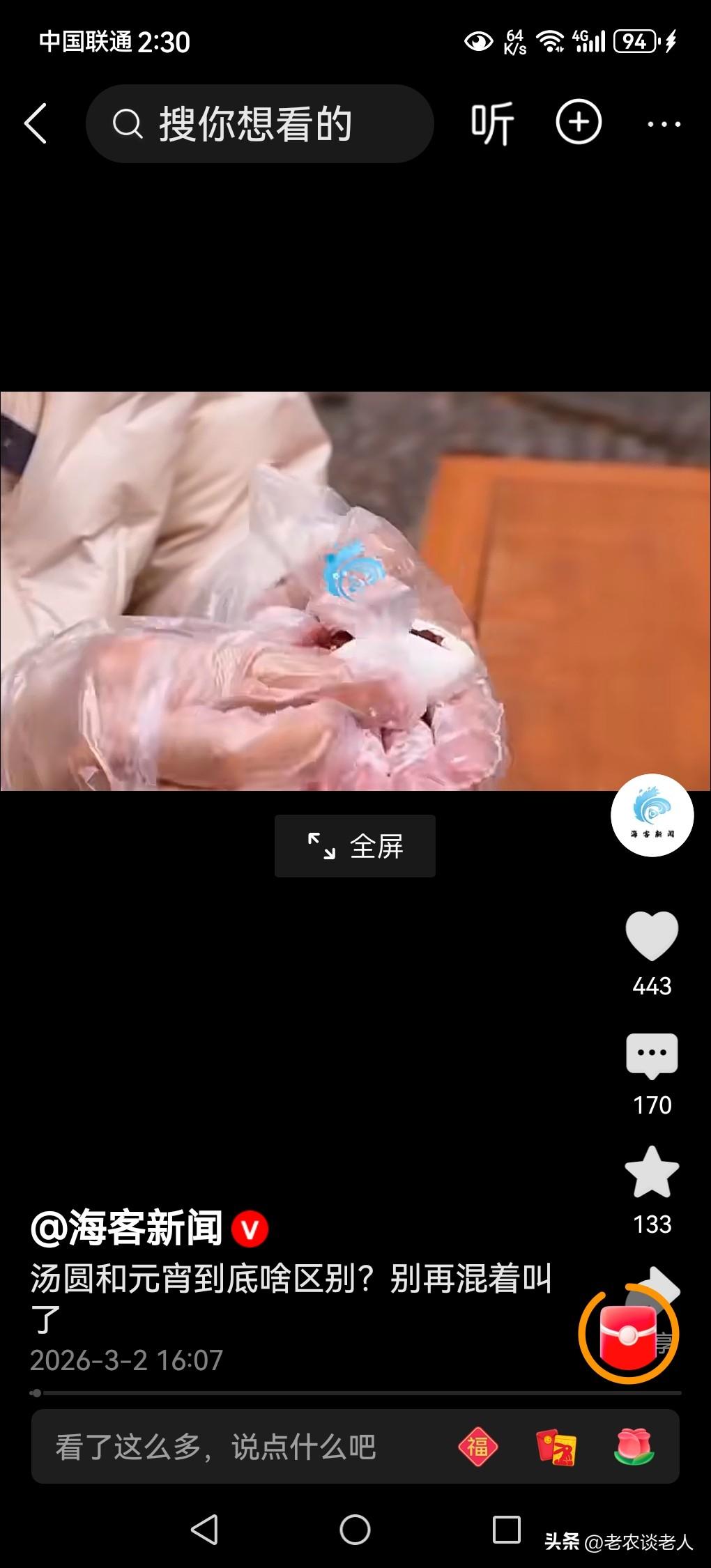 汤圆和元宵到底有啥区别？
能够经常走南闯北的人，都知道，汤圆和元宵是两种不同的美