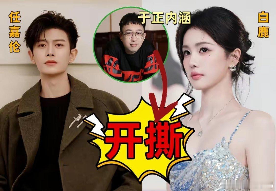 于正前脚夸完任嘉伦，后脚又来内涵他，真的是剧扑了，气急败坏？ ​​​