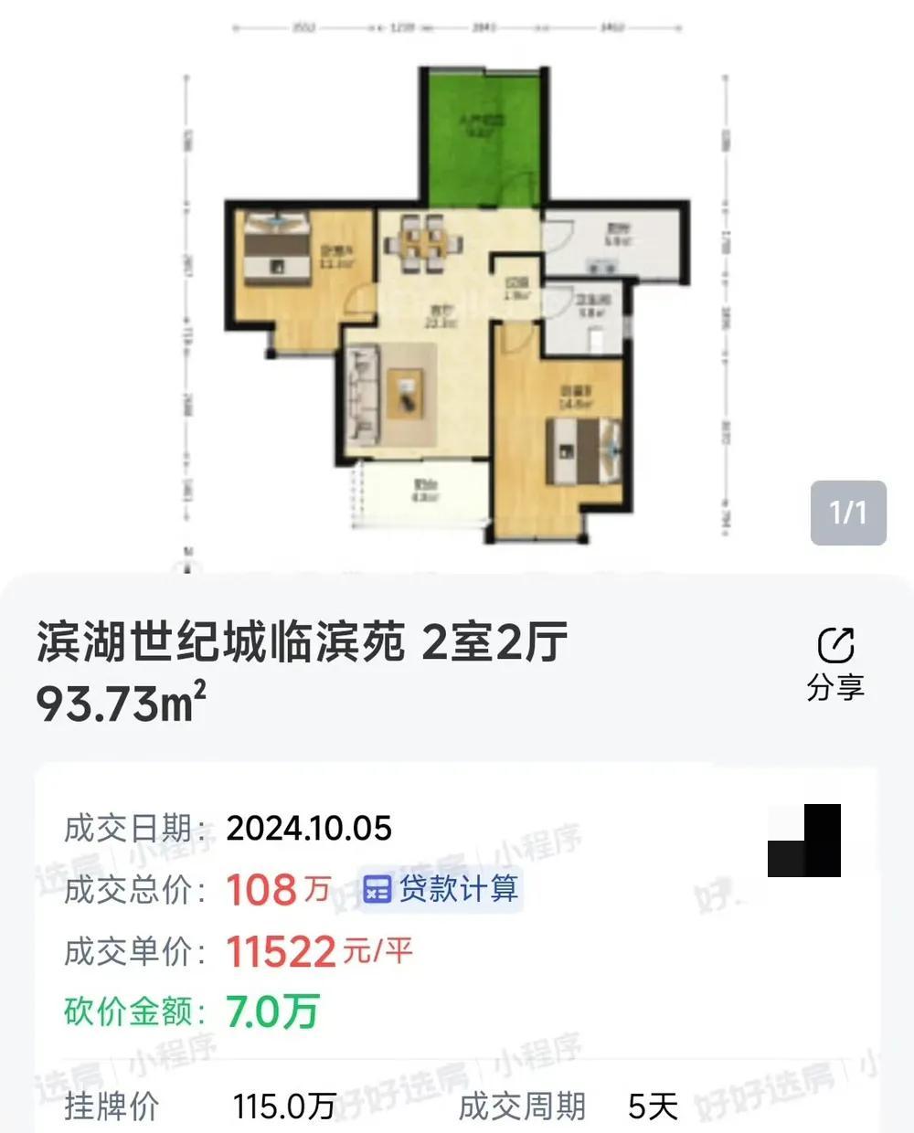 合肥滨湖的房价还在继续下跌📉
这个时间节点，还能低价抛房
只能说房东通的了
不