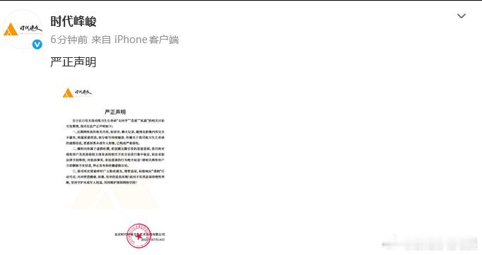 时代峰峻辟谣左奇函恋爱私联时代峰峻否认左奇函恋爱私联 时代峰峻就左奇函 女同学发