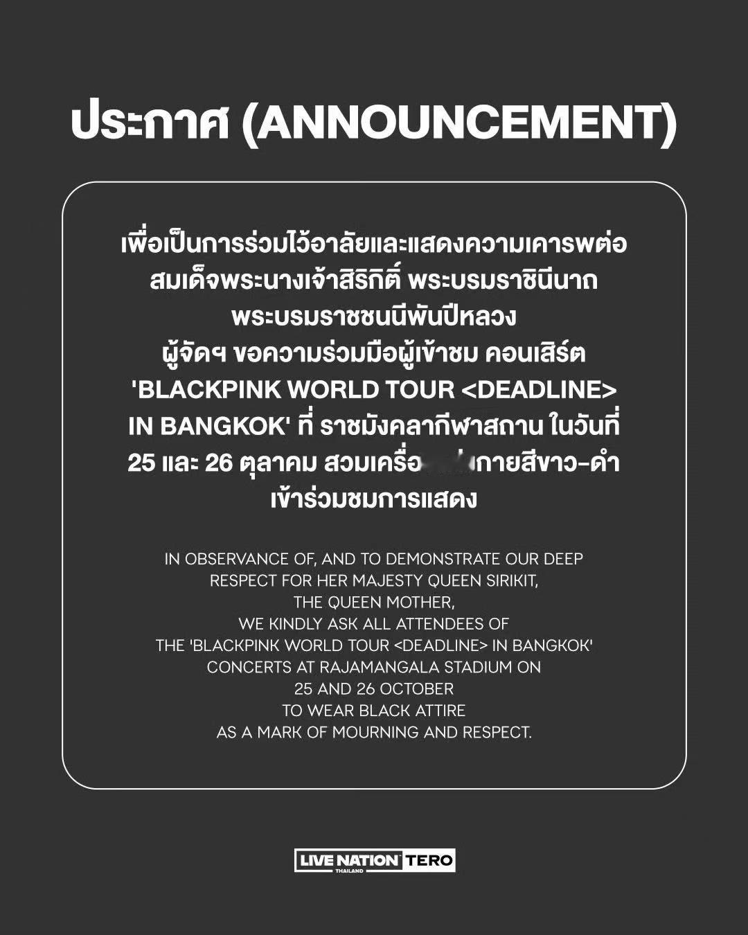 blackpink曼谷场主办方请求观众穿黑白色系服装进场blackpink曼谷场