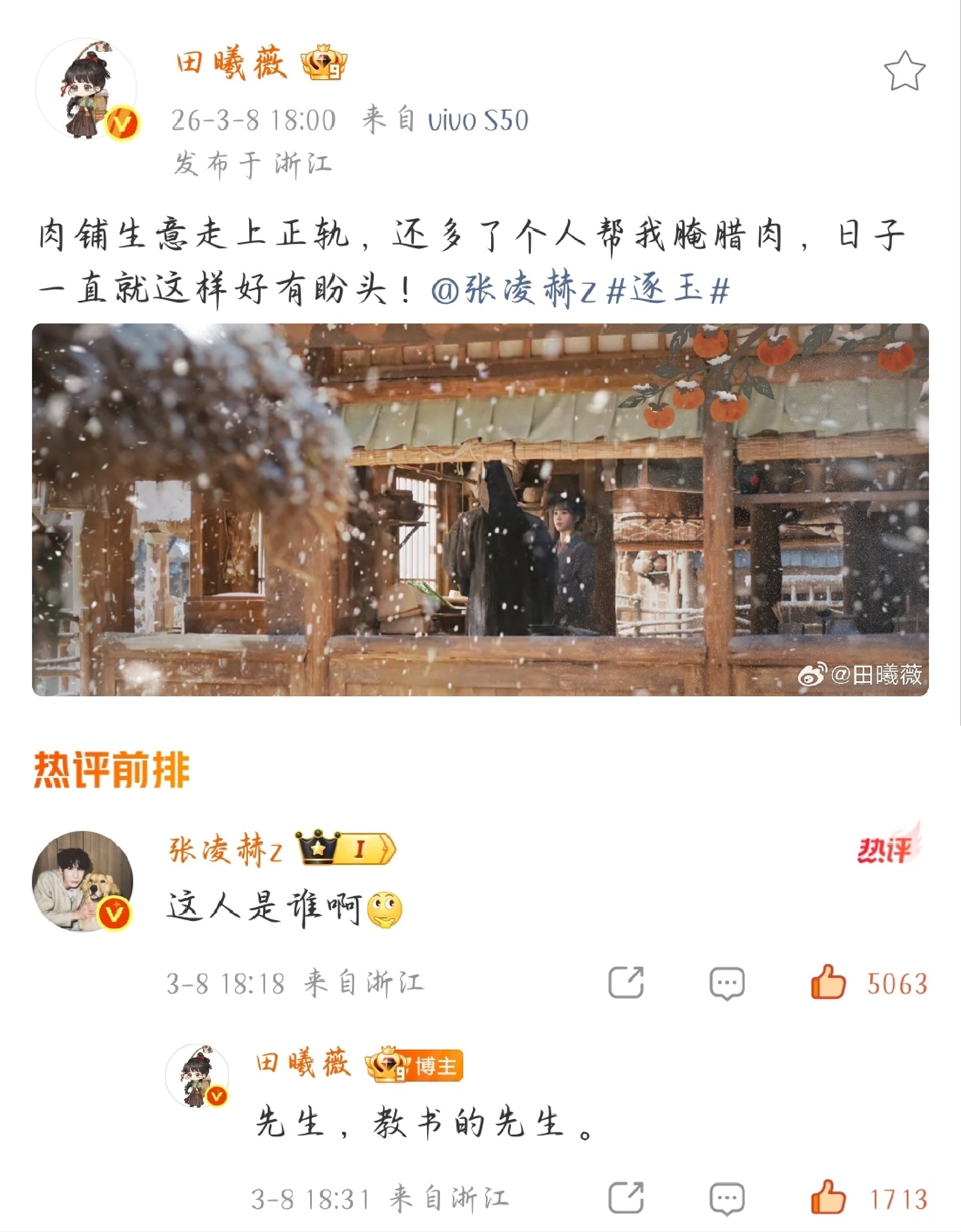 田作之赫我只跟你们好