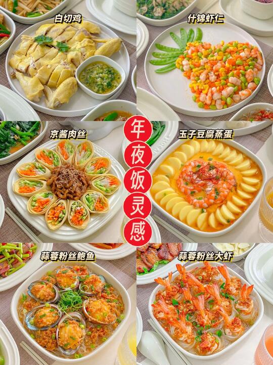 高颜值的70道菜谱🎆提供年夜饭灵感