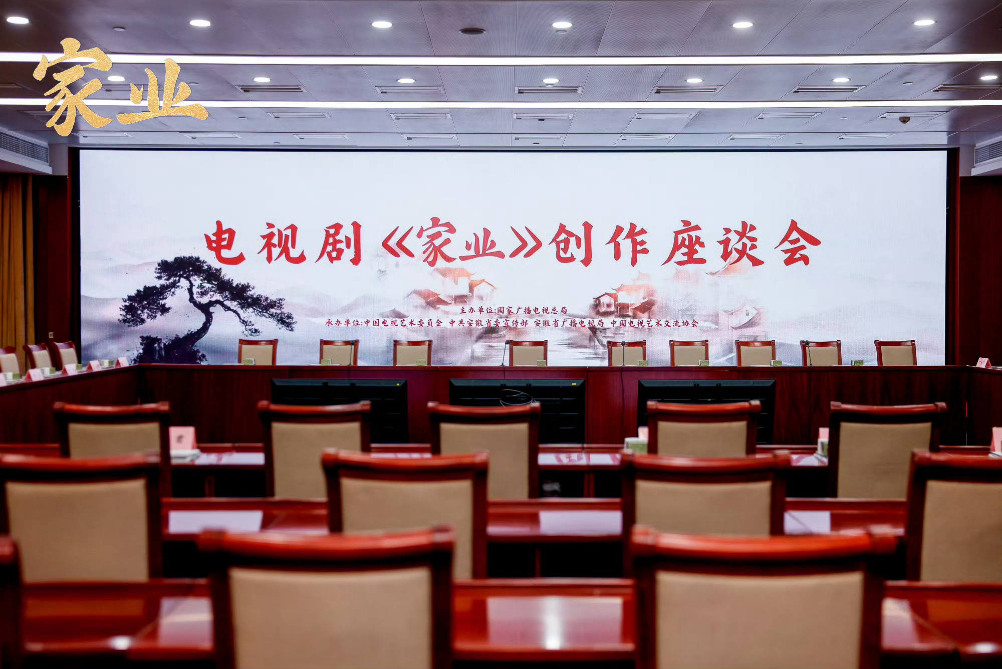 家业座谈会现场图来喽～期待杨紫发言！ 
