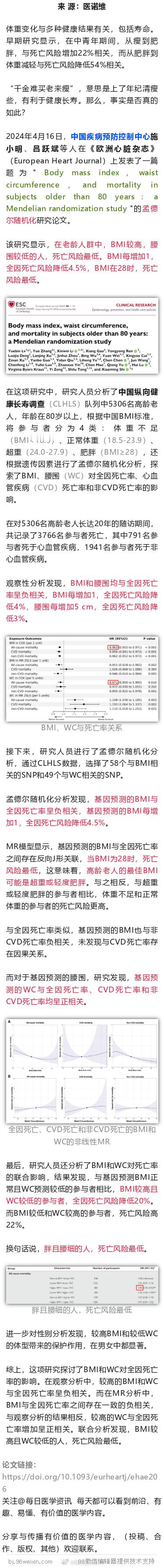 千金难买老来瘦？大错！EHJ：中疾控研究发现，老来胖的人，寿命最长2024年4月