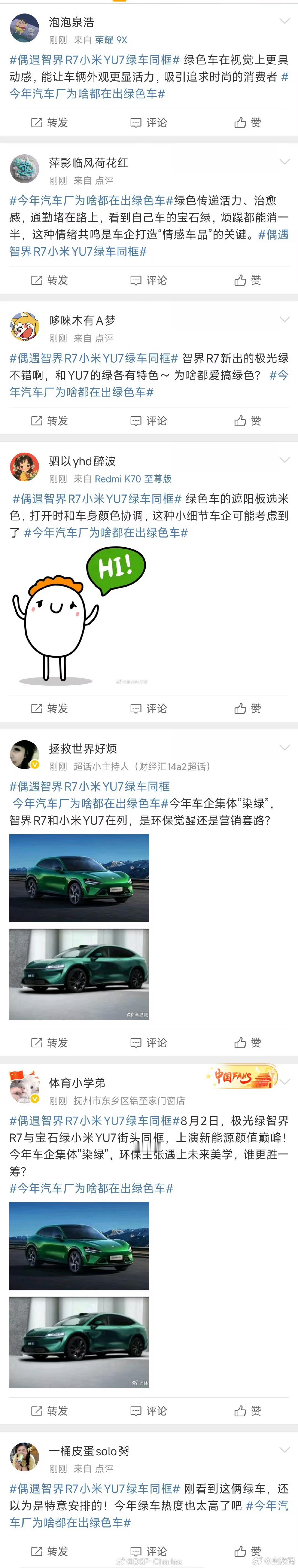 偶遇智界R7小米YU7绿车同框这都是啥玩意？[允悲] ​​​
