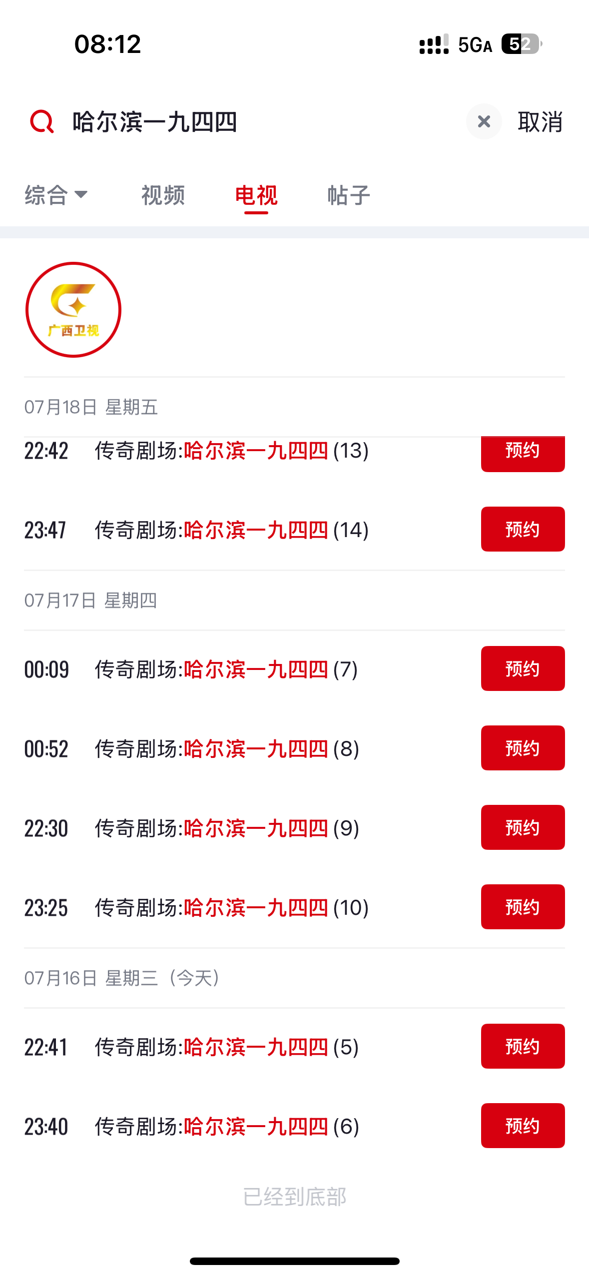 杨幂哈尔滨一九四四杨幂关雪 广西卫视三轮重播杨幂主演的悬疑谍战剧《哈尔滨一九四四