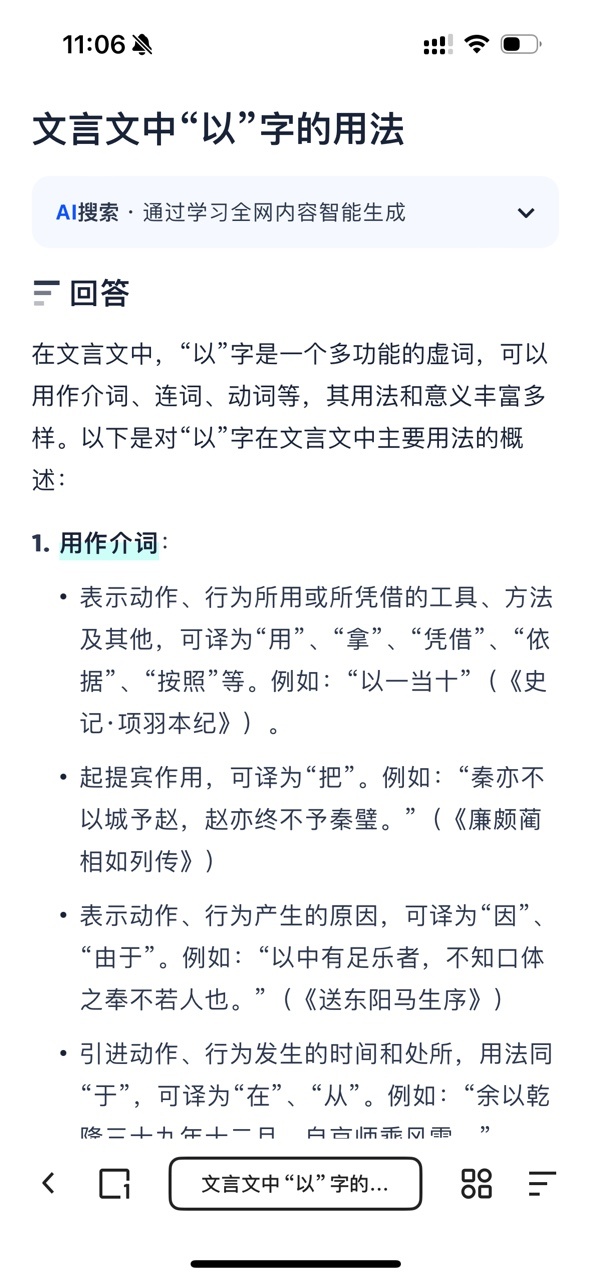 #全新夸克你的AI搜索# 真正的好AI不需要多高大上，而是人人可用，上手即用。搜