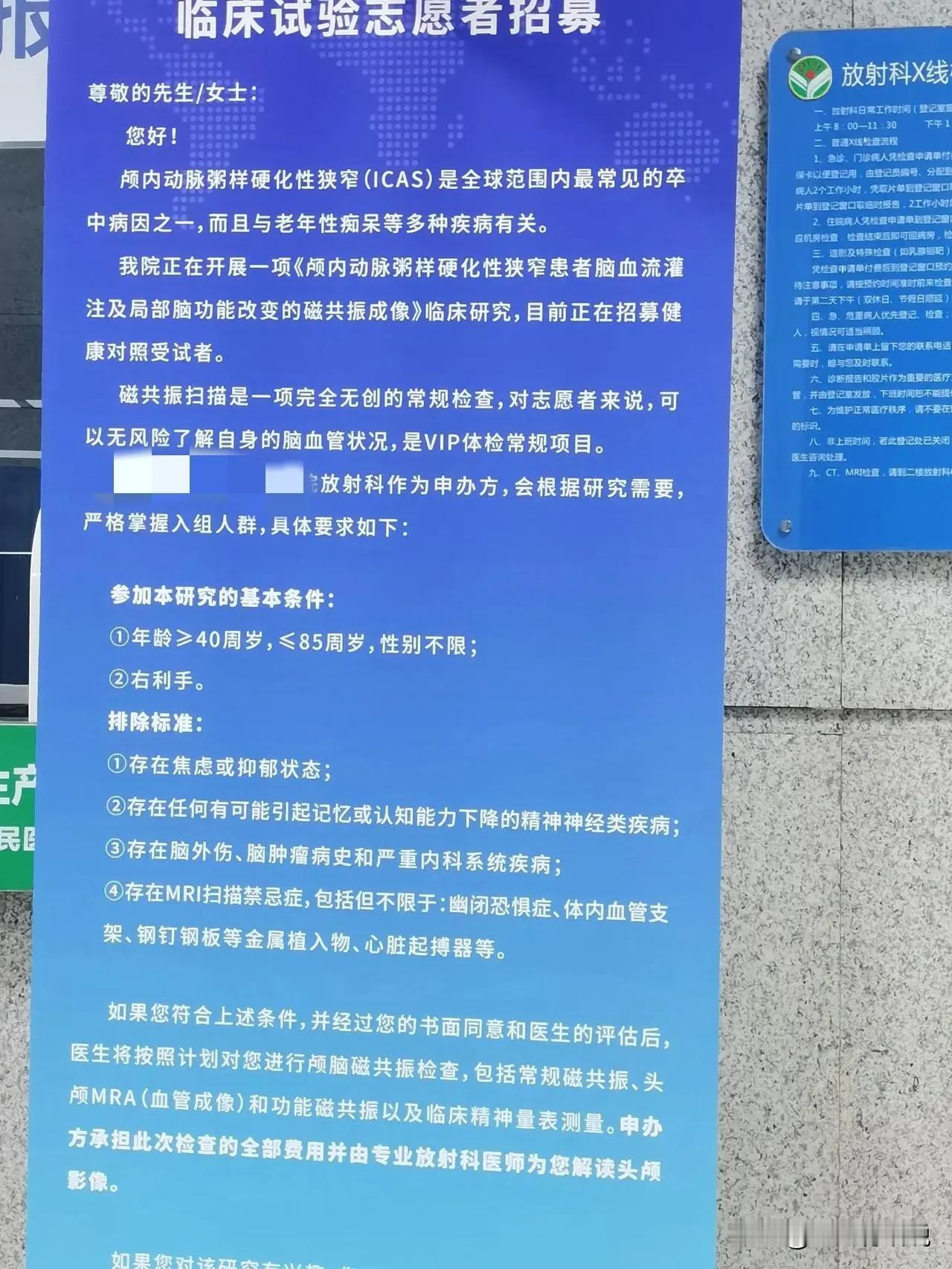 第一次做临床试验志愿者什么感受？
因为抽筋的缘故去做了一次腰椎的核磁共振（MRI