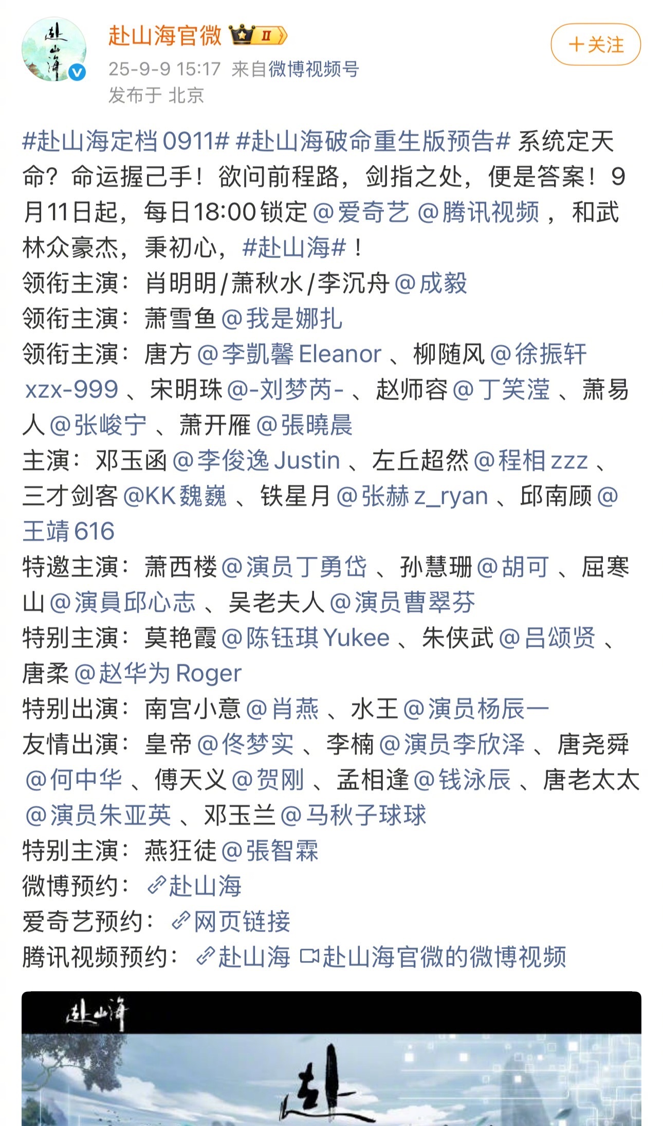 成毅赴山海定档了！9.11！有剧看了！ ​​​