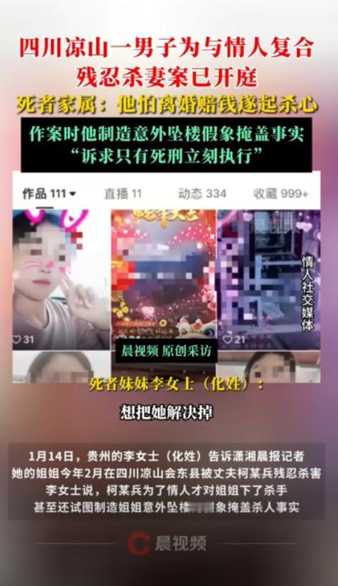 “太残忍了，必须死刑！”11月14日报道，四川凉山，丈夫为了和情 人复合，谎称屋