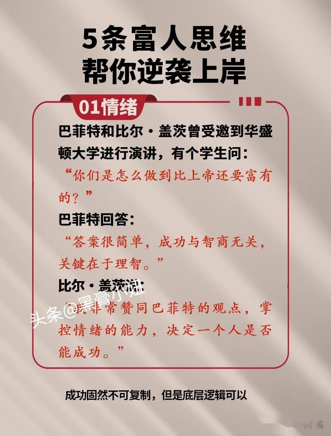 不愧是浙江商业大佬，给儿女们的5条富人思维，10个实现个人突围的底层逻辑，帮你逆