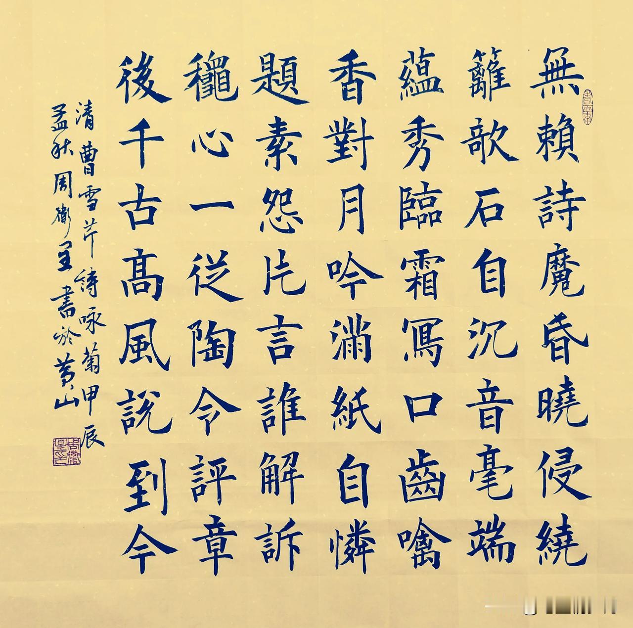 #秋日生活打卡季#
周卫星楷书#书法作品赏析＃# #每天书法展示# #分享超赞的