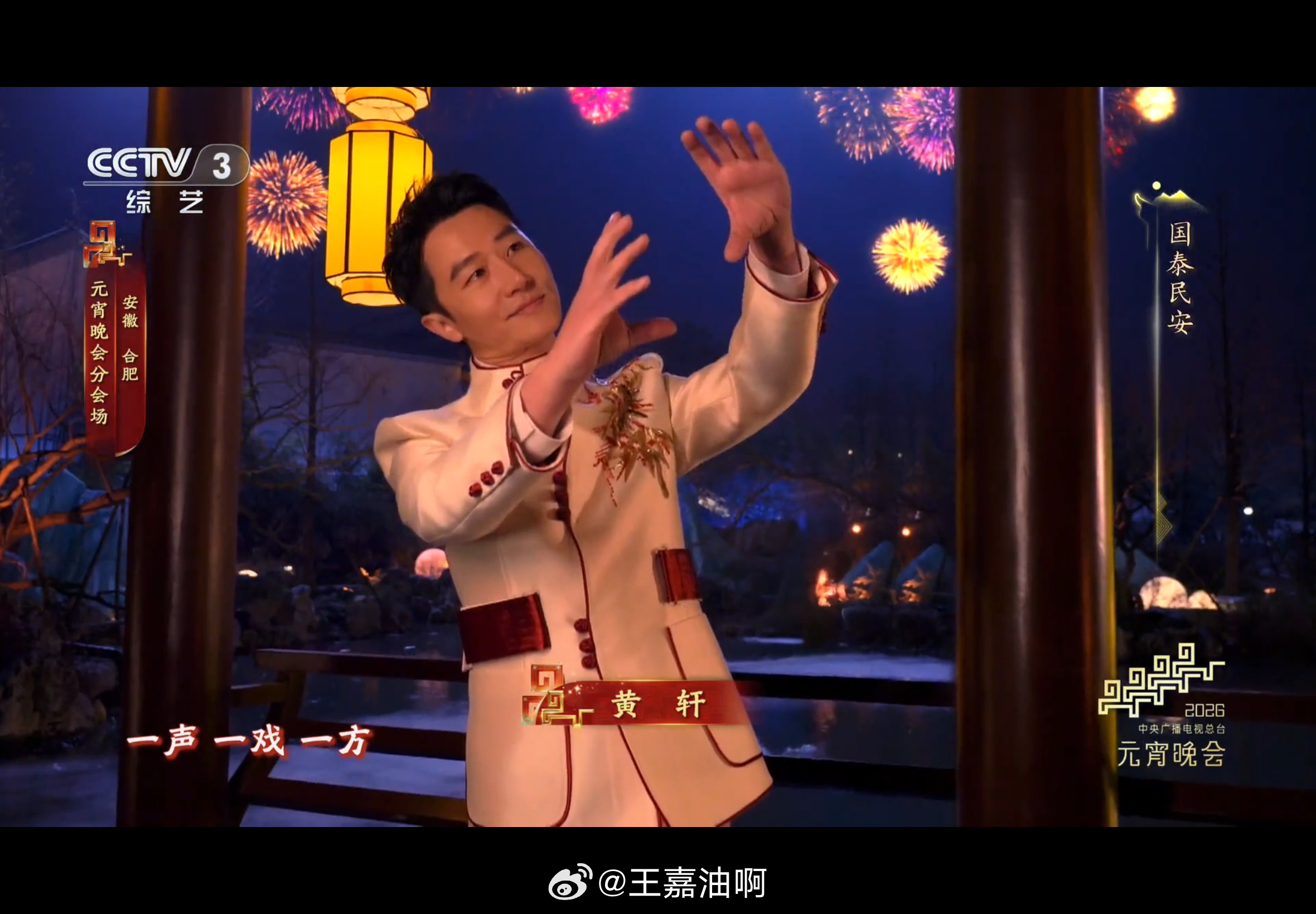 央视元宵晚会这小胖手一看就是黄轩的元宵节元宵晚会节目单