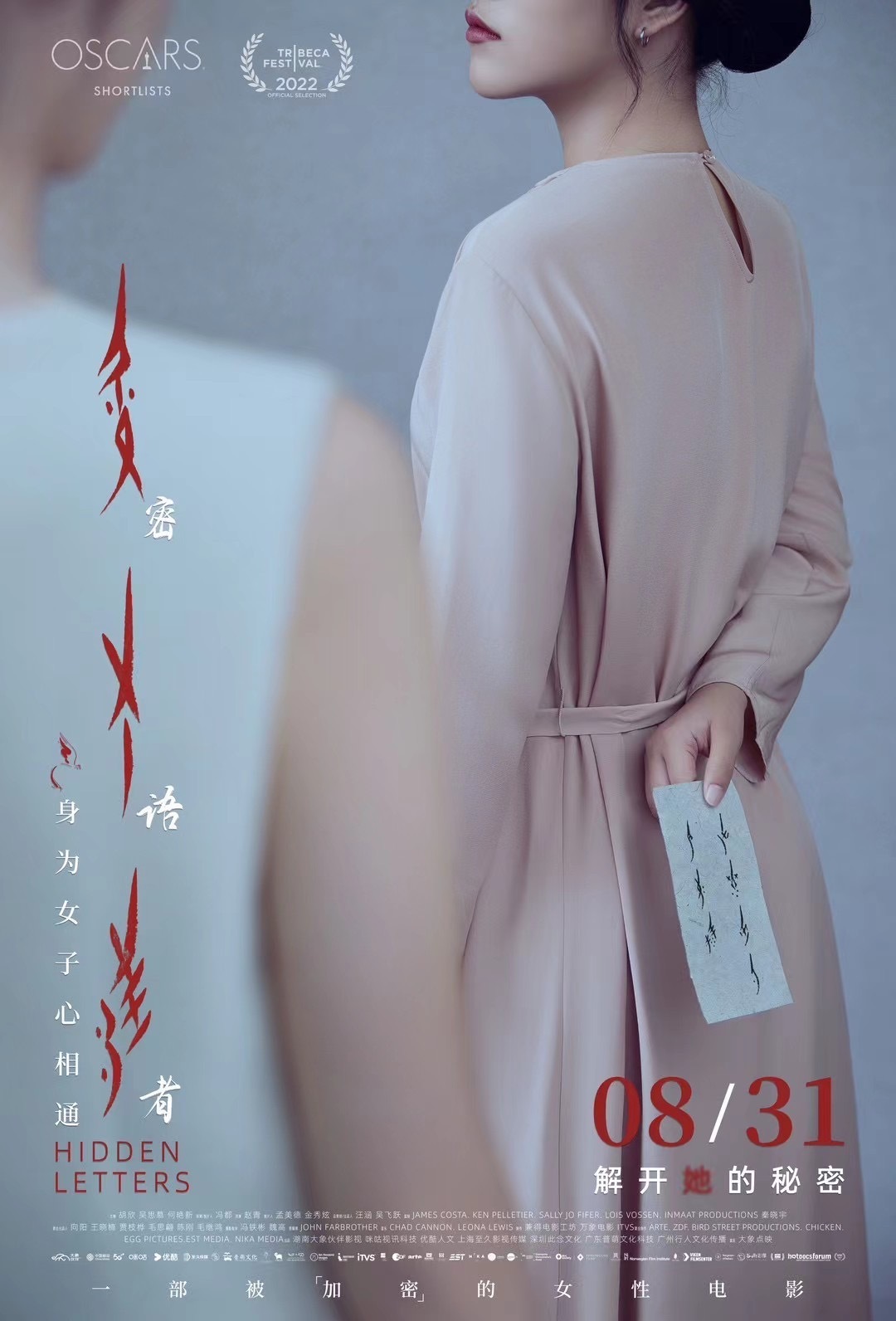首部女书题材纪录电影《密语者》影片入围了第95届奥斯卡纪录长片短名单据悉是全女性
