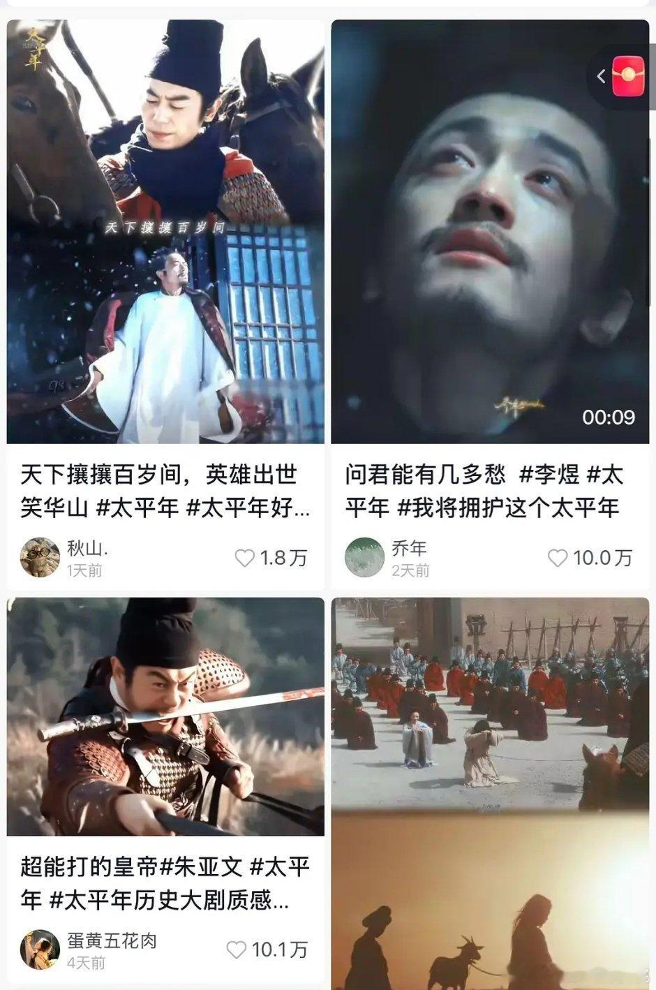 热门历史人物自带流量，🫘上赵匡胤、李煜的点赞量比较高，算五代十国里顶流了吧 