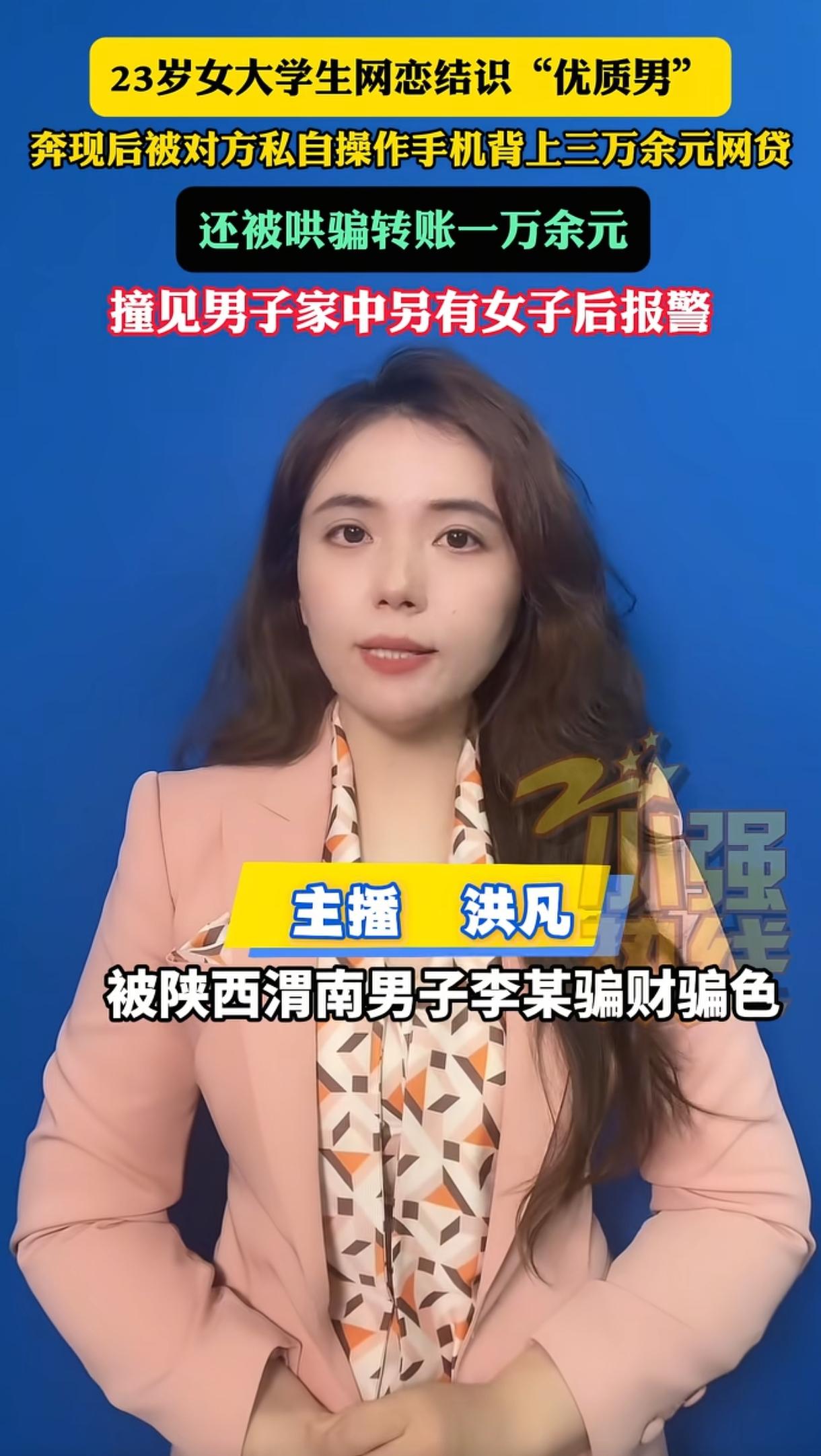 “不可思议！”重庆23岁女大学生网恋“短剧编导”，二人见面后，对方趁她不备，悄悄